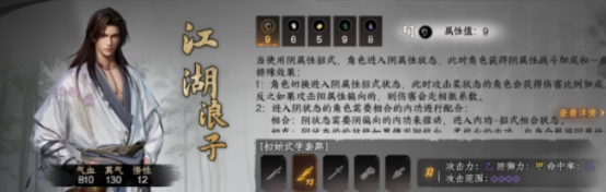 下一站江湖2江湖浪子攻略 下一站江湖2江湖浪子怎么玩