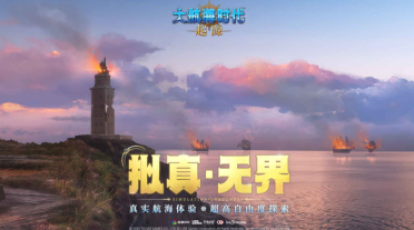 大航海時(shí)代起源公測時(shí)間 大航海時(shí)代起源什么時(shí)候上線
