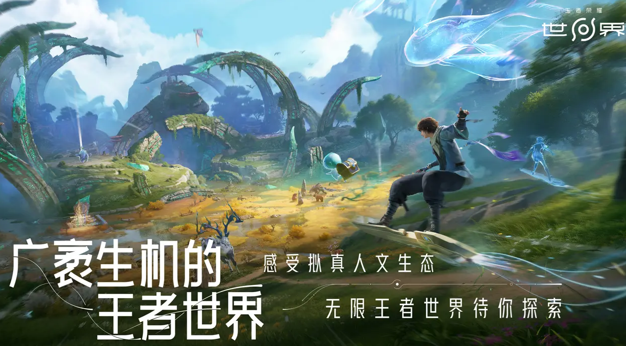 王者荣耀世界游戏玩法有哪些 王者荣耀世界游戏玩法介绍