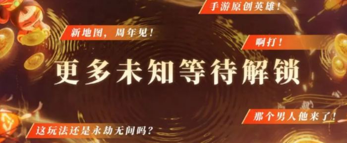 永劫无间手游s8赛季介绍 永劫无间手游s8赛季有什么