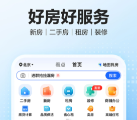 租房用什么软件最好 可靠的租房软件榜单合集