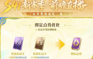 王者榮耀s41賽季什么時候開始 王者榮耀s41賽季開始時間介紹