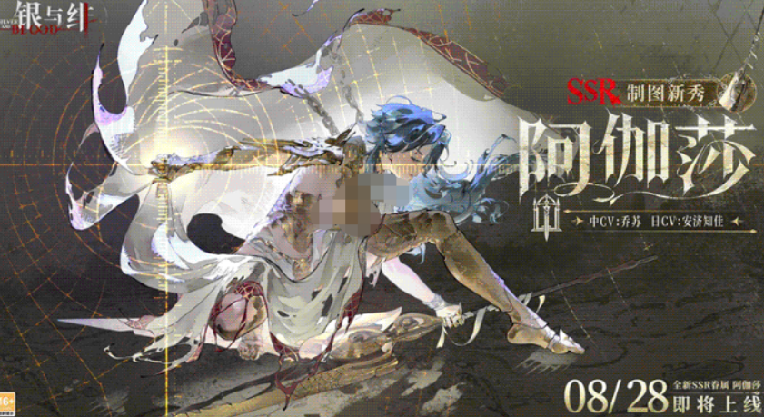 银与绯阿伽莎介绍 银与绯阿伽莎怎么样