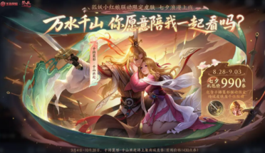 王者榮耀七夕皮膚2025介紹 王者榮耀七夕皮膚有哪些