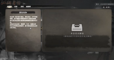 下一站江湖2機(jī)關(guān)師身份怎么樣?下一站江湖2機(jī)關(guān)師身份詳解
