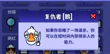 鹅鸭杀复仇者技能分享 鹅鸭杀手游复仇者是干嘛的