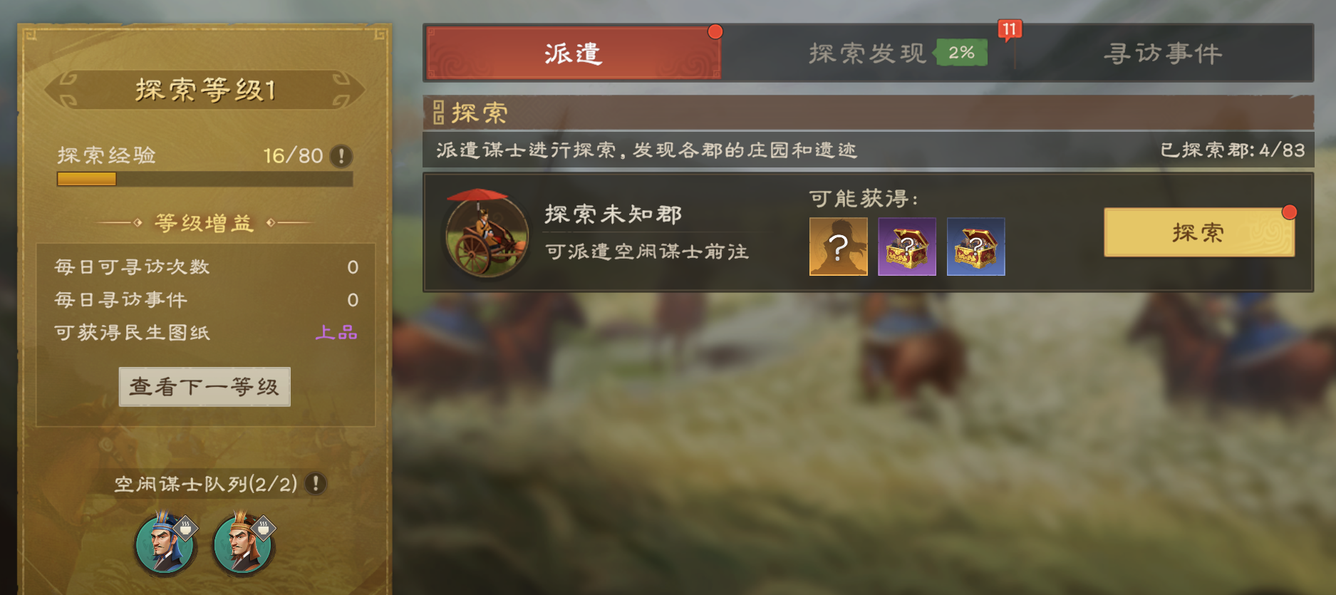 偃武建筑系统解析 偃武建筑系统怎么玩