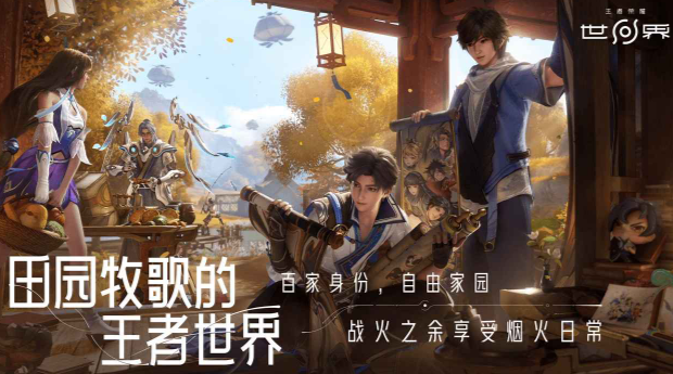 王者荣耀世界公测时间公布，快来体验全新游戏内容