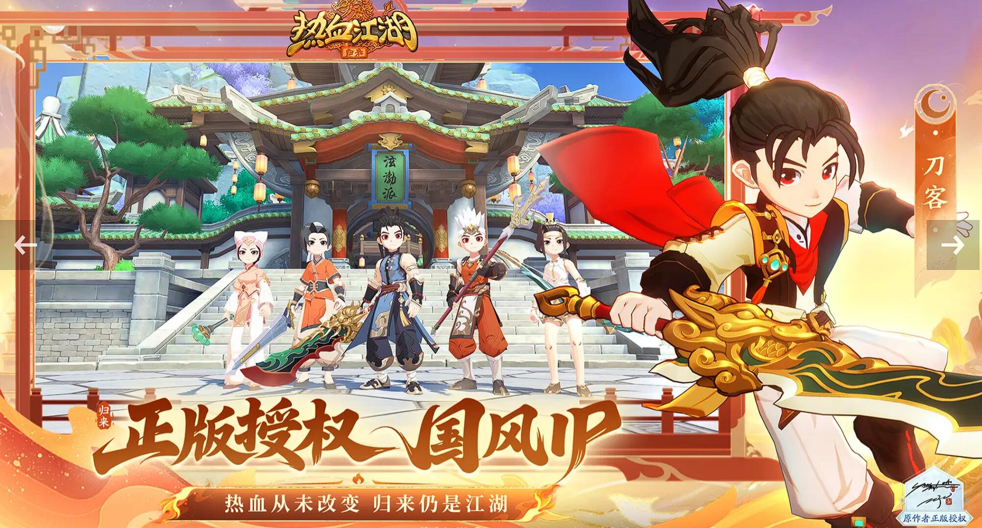 热血江湖归来什么时候上线 热血江湖归来公测时间