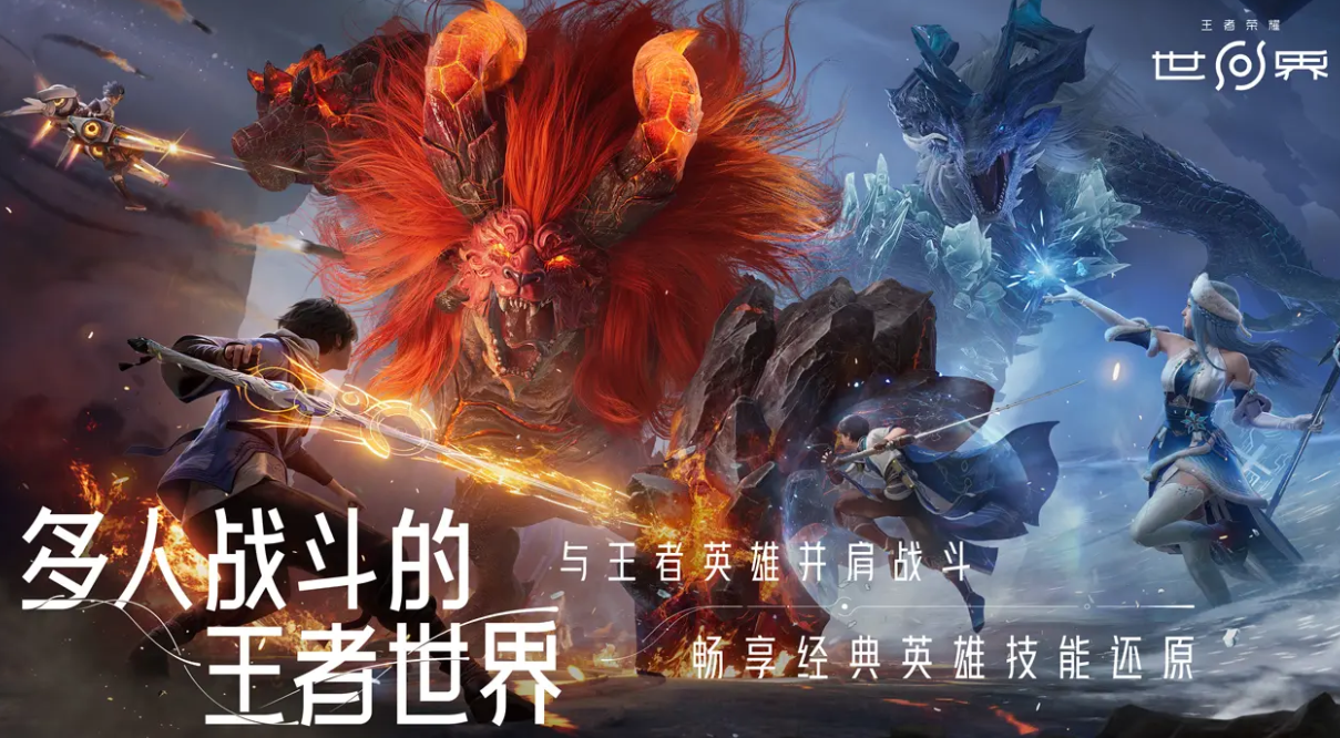 王者荣耀世界什么时候上线 王者荣耀世界上线日期介绍