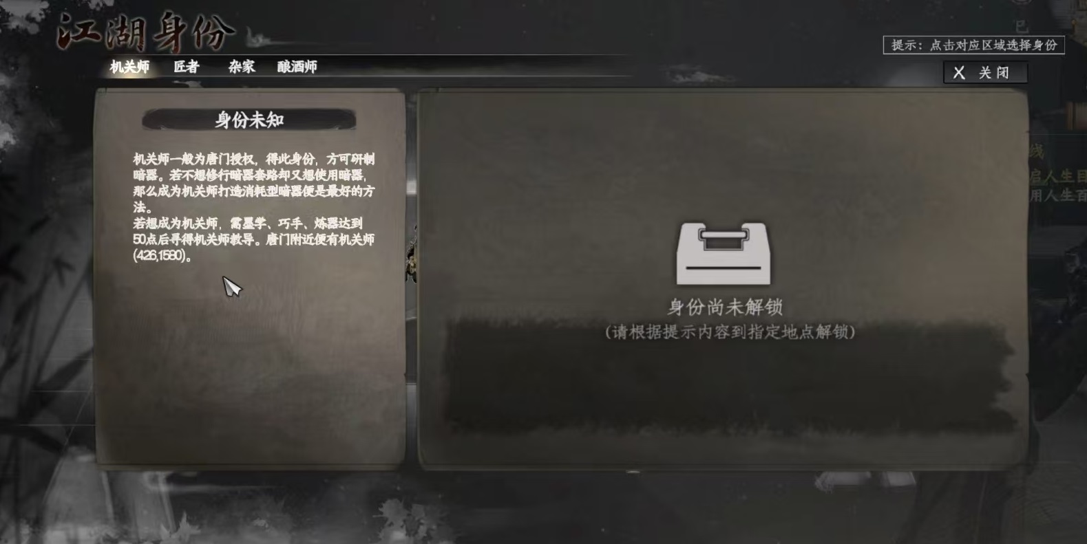 下一站江湖2机关师身份怎么玩 下一站江湖2机关师身份详解