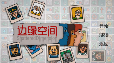 邊緣空間公測(cè)時(shí)間 邊緣空間什么時(shí)候上線