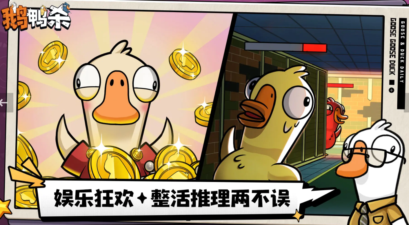 鹅鸭杀手游和电脑互通吗 鹅鸭杀手游端游可以一起玩吗