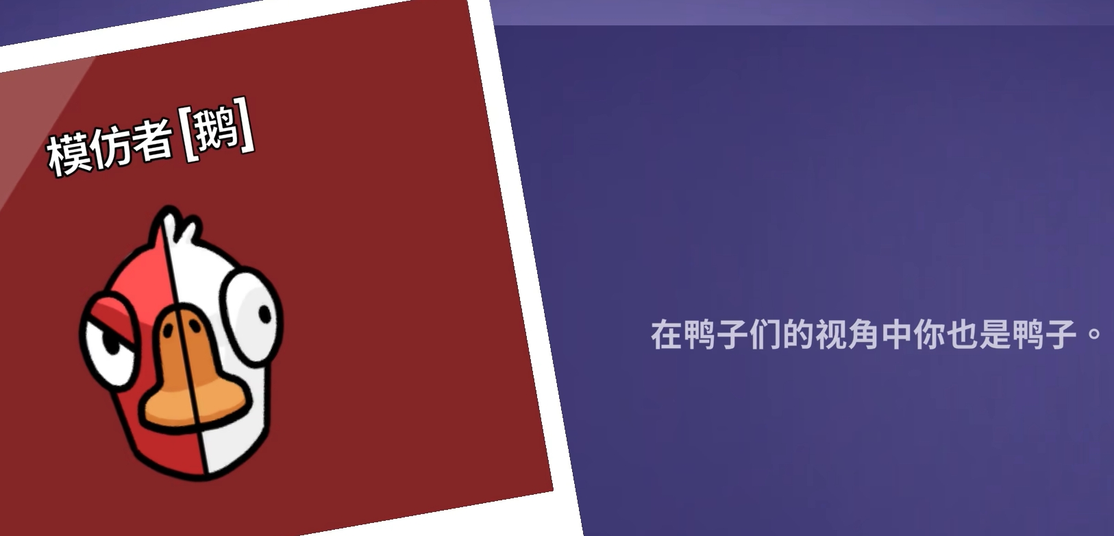 鹅鸭杀模仿者是干嘛的 鹅鸭杀手游模仿者玩法攻略