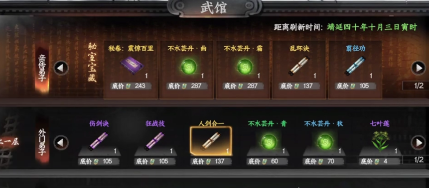 下一站江湖2太乙分光剑怎么获取 下一站江湖2太乙分光剑获取方法分享