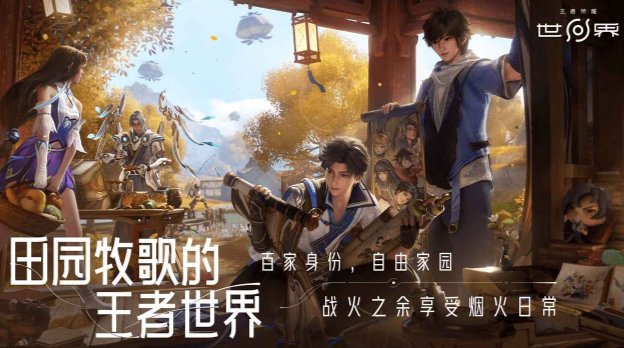 王者荣耀世界是什么游戏 王者荣耀世界游戏下载介绍