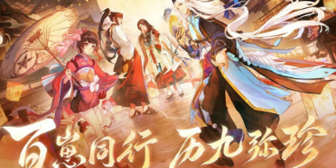 陰陽(yáng)師九周年式神介紹 陰陽(yáng)師九周年式神有哪些