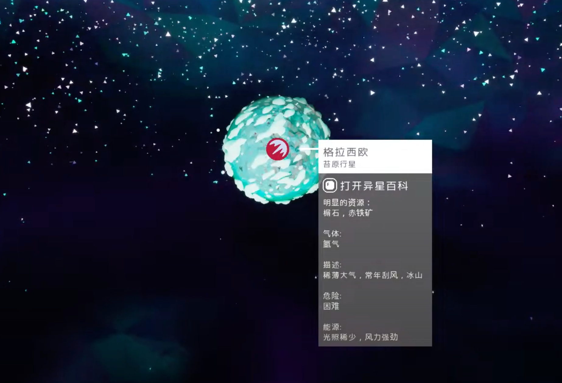 《异星探险家》格拉西欧行星：探索未知的宇宙奥秘