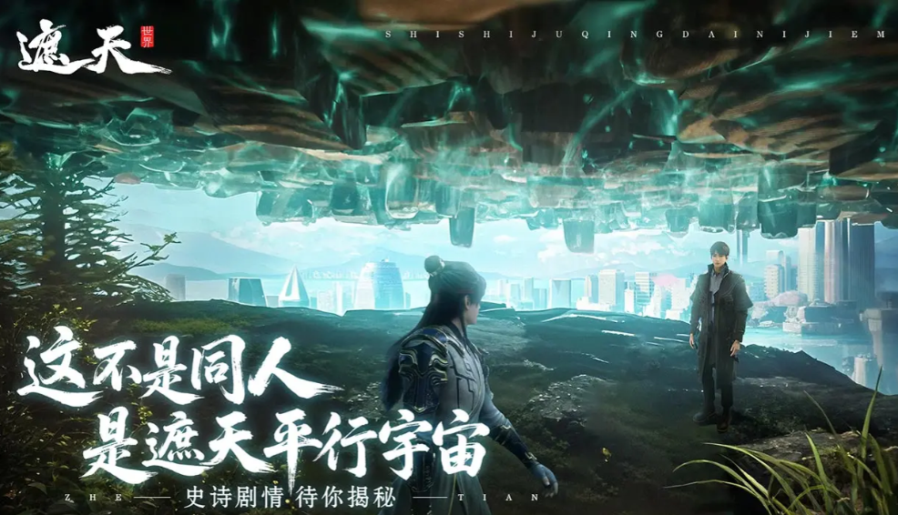 遮天世界公测时间曝光 遮天世界具体上线日期指引