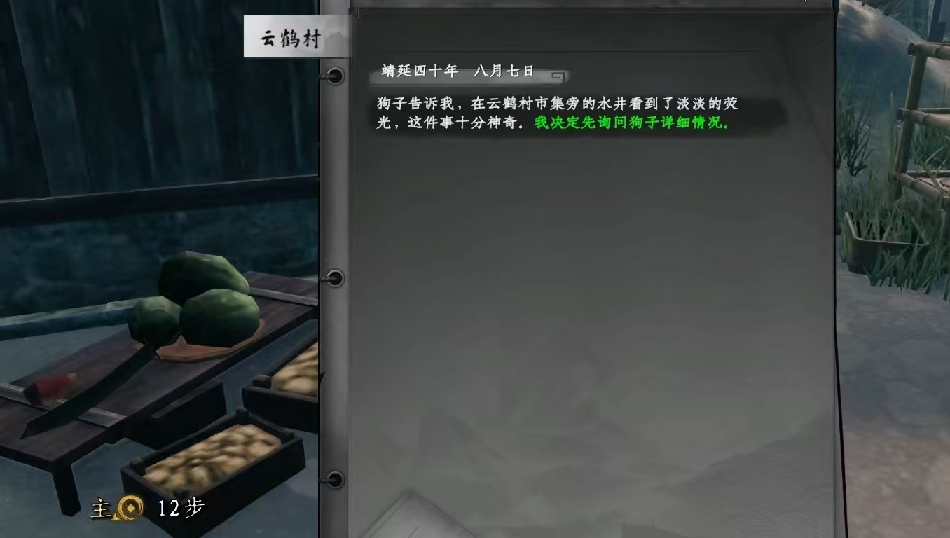 下一站江湖2探索水井任务攻略 下一站江湖2探索水井怎么做