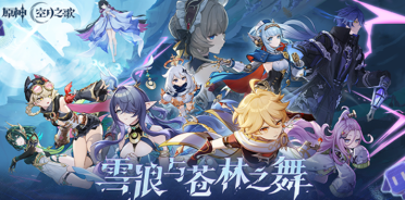 原神6.0周年庆有哪几款新内容 原神6.0周年庆前瞻推荐​