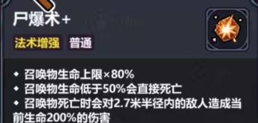魔法工艺尸爆术怎么玩 魔法工艺游戏手机版尸爆术玩法盘点
