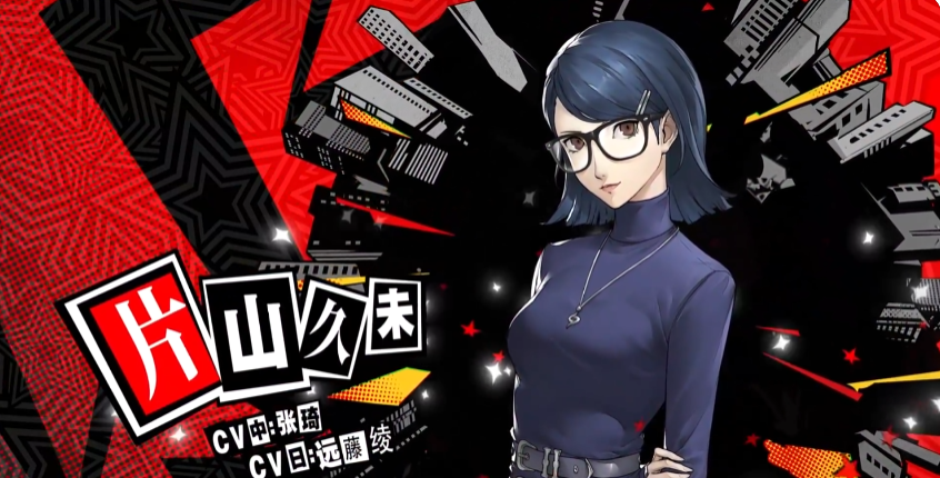 女神异闻录夜幕魅影片山久未怎么玩 P5X片山久未技能玩法一览