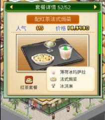 創(chuàng)意咖啡店物語套餐有哪些 創(chuàng)意咖啡店物語套餐配方一覽
