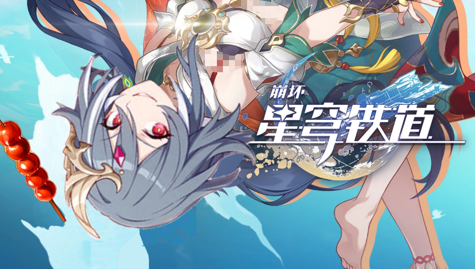 星穹铁道初始号哪里买靠谱 星穹铁道账号交易平台推荐 