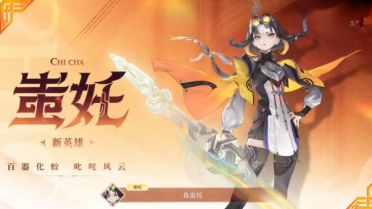 王者榮耀蚩姹技能介紹 王者榮耀蚩奼是哪條路