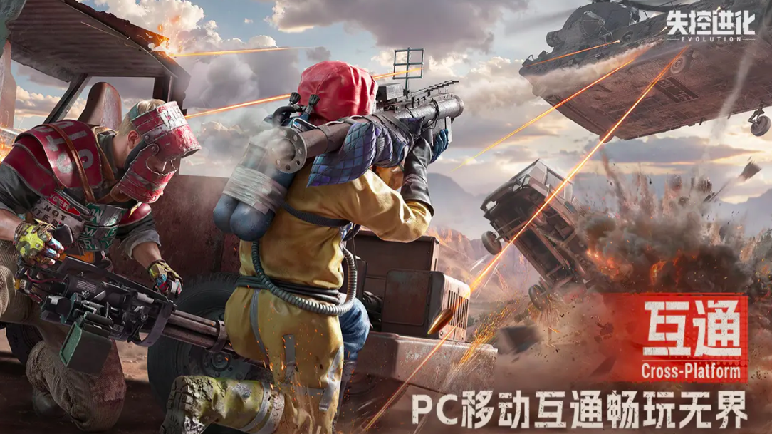 失控进化端游还是游戏手机版 失控进化游戏模式与玩法深度解析