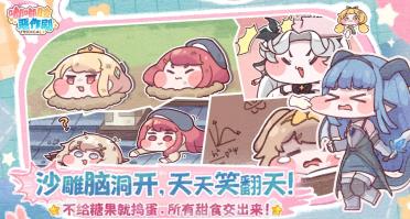 嘟嘟臉惡作劇什么時候上線 嘟嘟臉惡作劇上線時間分享