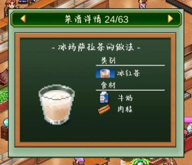創(chuàng)意咖啡店物語飲品菜譜大全 創(chuàng)意咖啡店物語飲品配方