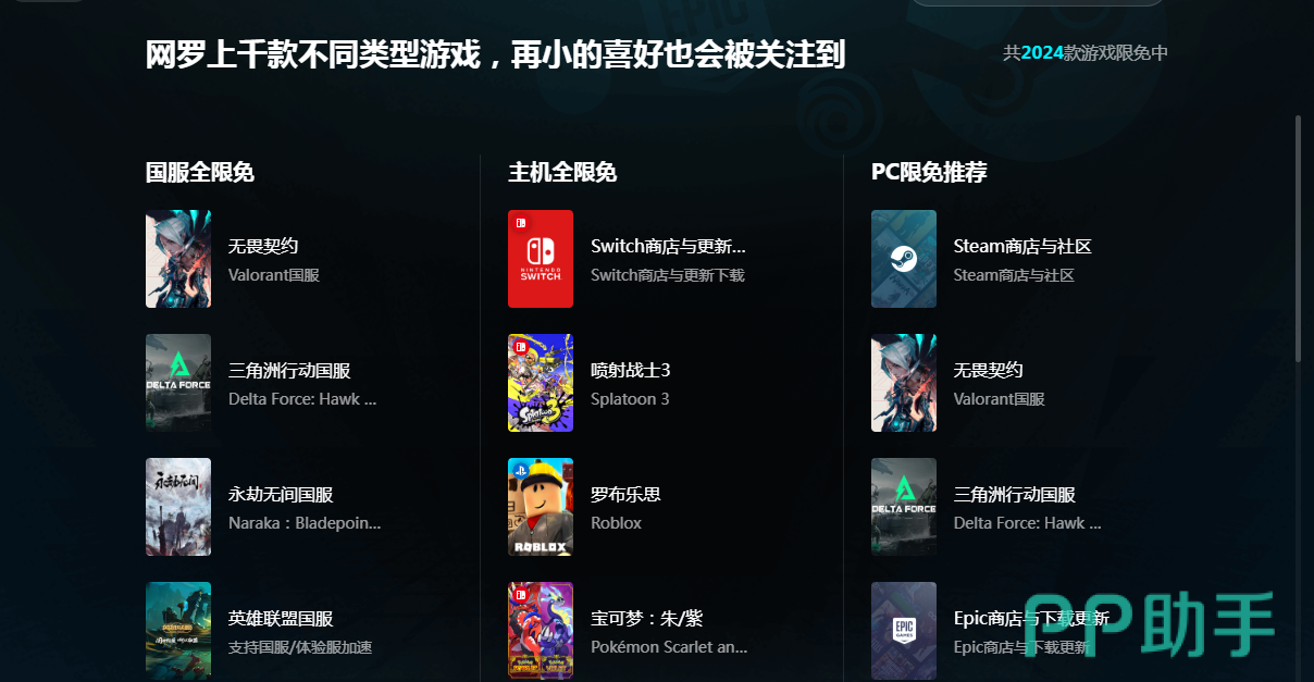 Steam商店加速选什么加速器:biubiu加速器限免游戏专区实拍图
