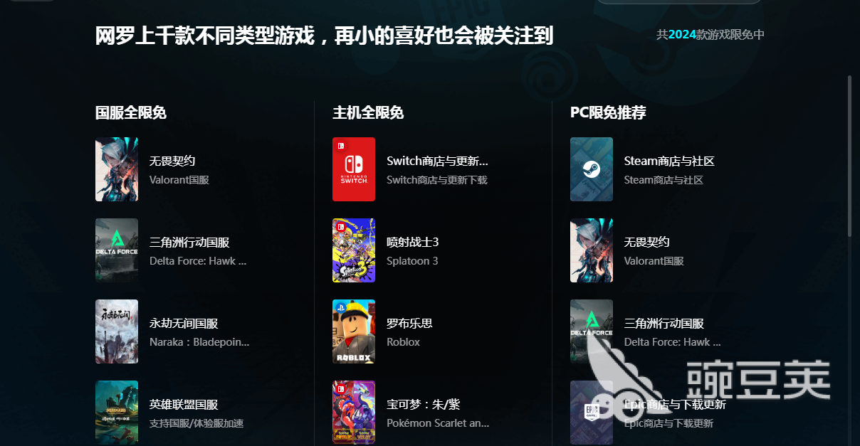 Steam加速器限免游戏专区展示图:biubiu加速器限免游戏列表含文明6与守望先锋