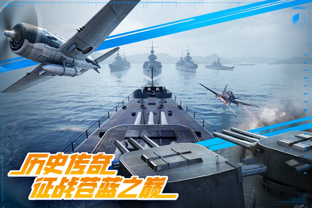 巅峰战舰