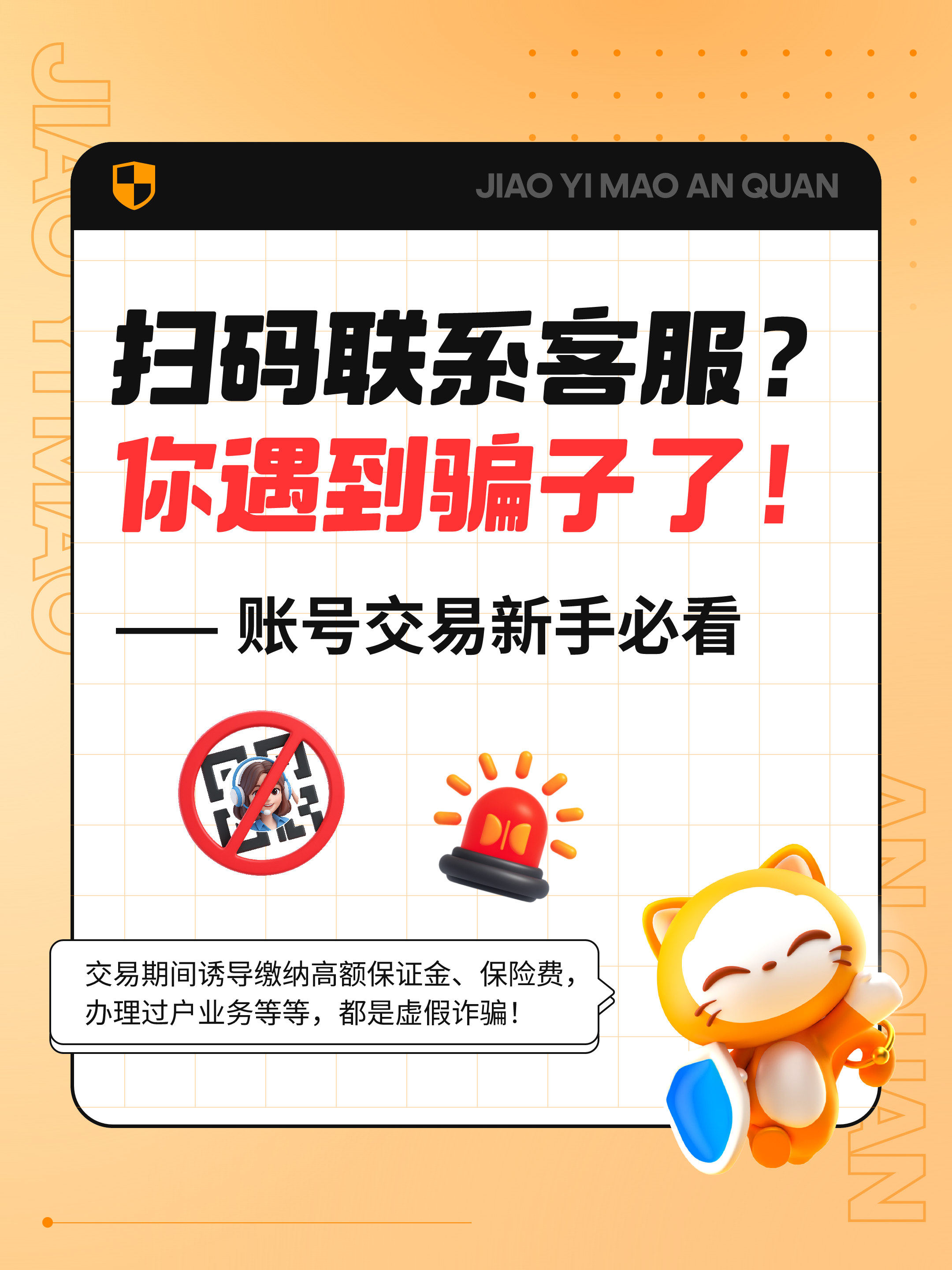 扫码联系客服？你遇到骗子了