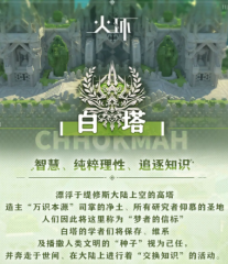 火環(huán)白塔玩法介紹 火環(huán)手游白塔攻略
