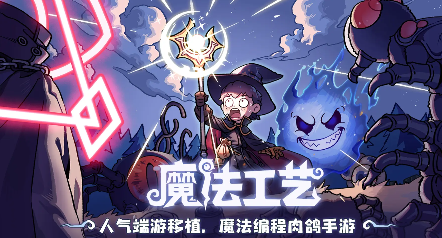 魔法工艺克总之颅搭配教程 魔法工艺克总之颅怎么配装
