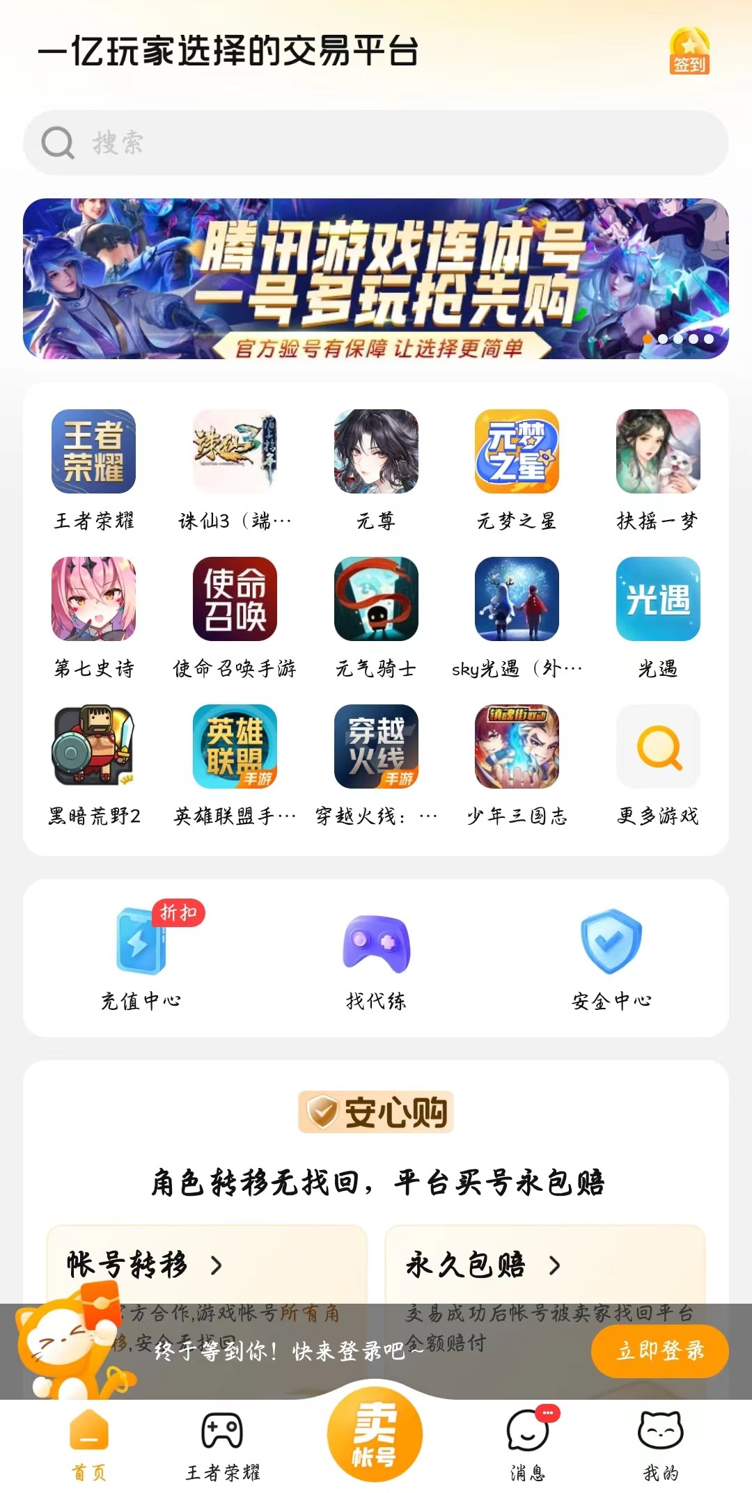 游戏装备交易平台有哪些 好用的游戏装备交易平台推荐