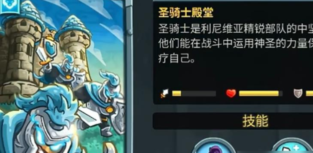 王国保卫战5联盟圣骑士殿堂玩法全解析 王国保卫战5圣骑士殿堂通关技巧指南