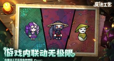 魔法工藝什么時候上線 魔法工藝上線時間分享