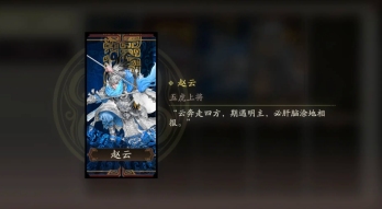 三國望神州趙云怎么樣 三國望神州趙云玩法攻略