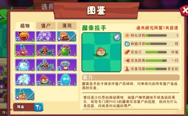 植物大戰(zhàn)僵尸3醋栗投手怎么樣 植物大戰(zhàn)僵尸3醋栗投手使用攻略