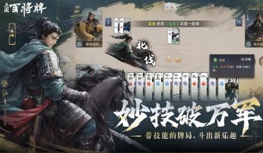 三國百將牌測試時(shí)間定了嗎 三國百將牌什么時(shí)候開啟測試