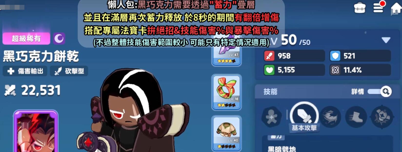 饼干人联盟黑巧克力饼干强度解析 饼干人联盟黑巧克力角色表现与实战评测
