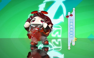 蛋仔派對雙面教師技能解析 蛋仔派對雙面教師使用攻略