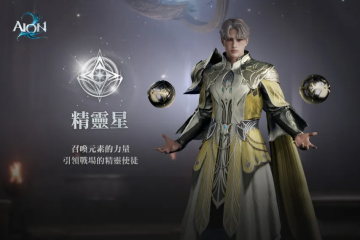 AION2角色推薦 永恒之塔2哪個(gè)角色好