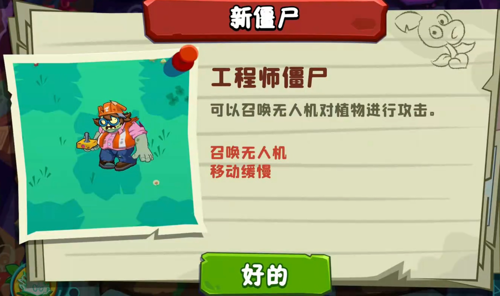 植物大战僵尸3无人机怎么打 植物大战僵尸3无人机打法技巧全解析