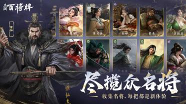 三國百將牌上線日期 三國百將牌什么時(shí)候可以玩